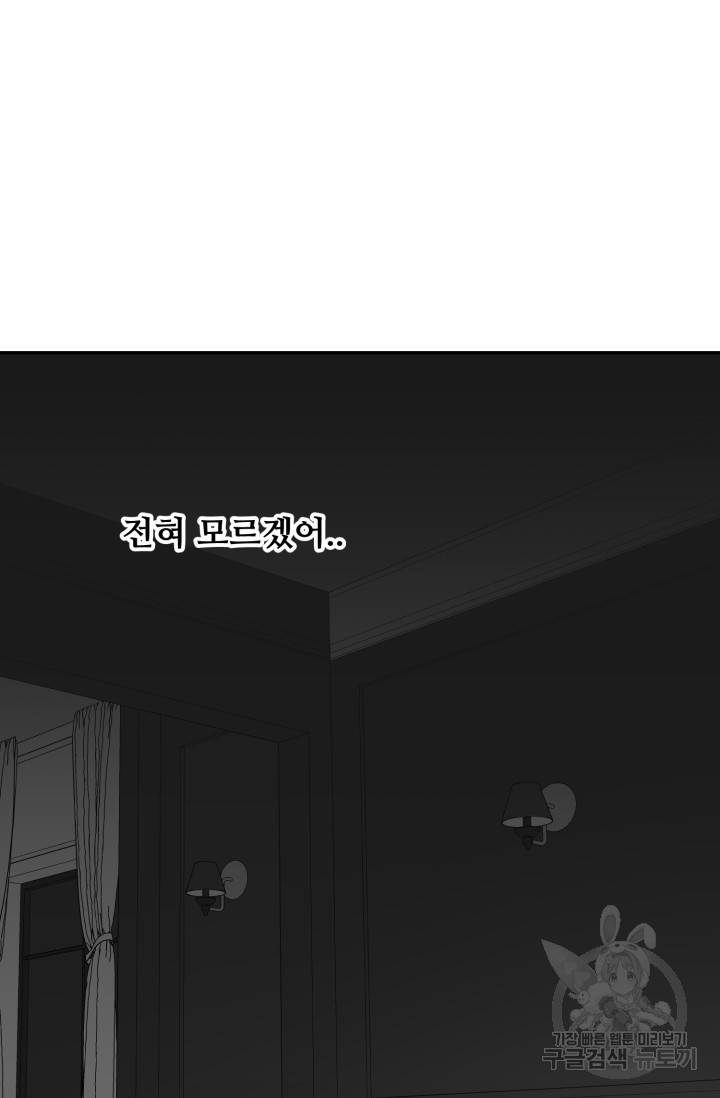 비바리움 6화 12