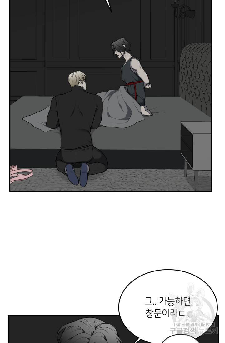 비바리움 6화 15