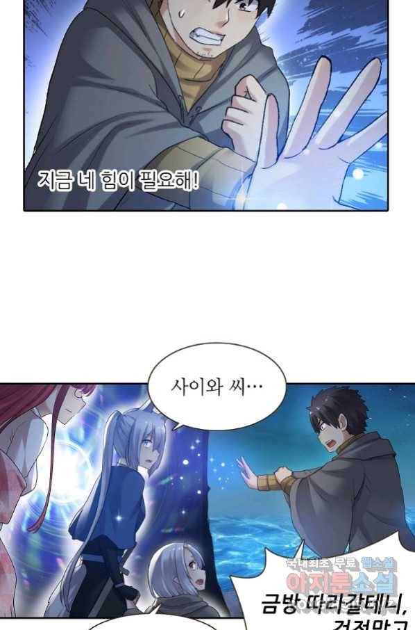 무기가게 사장님 97화 11