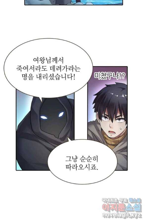 무기가게 사장님 97화 22