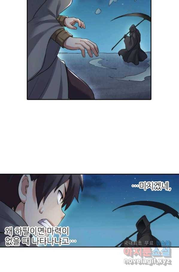 무기가게 사장님 97화 24
