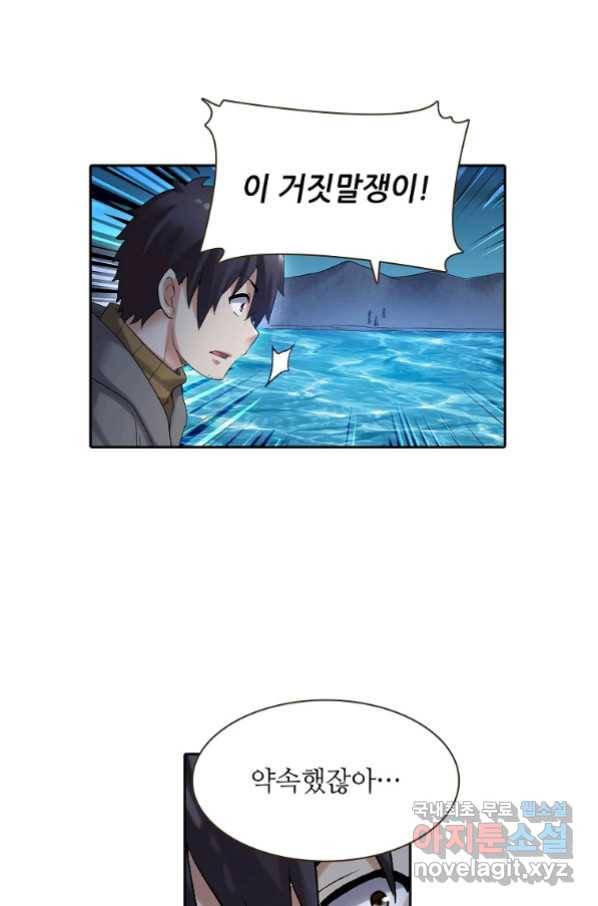 무기가게 사장님 97화 25