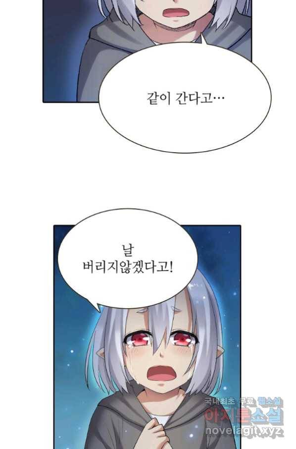 무기가게 사장님 97화 27