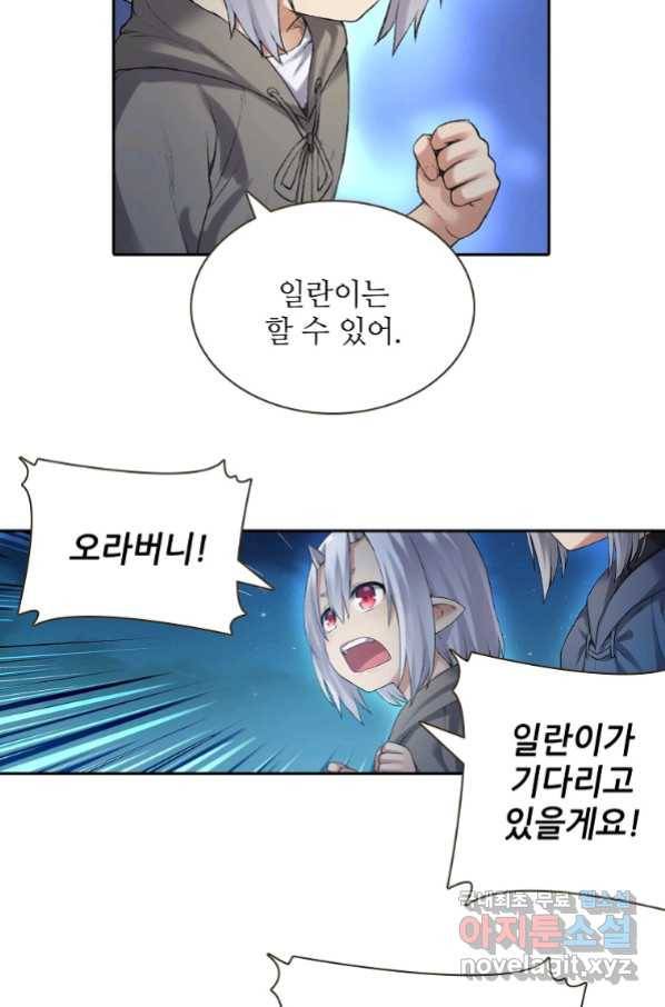 무기가게 사장님 97화 32