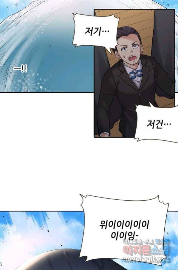 무기가게 사장님 97화 67