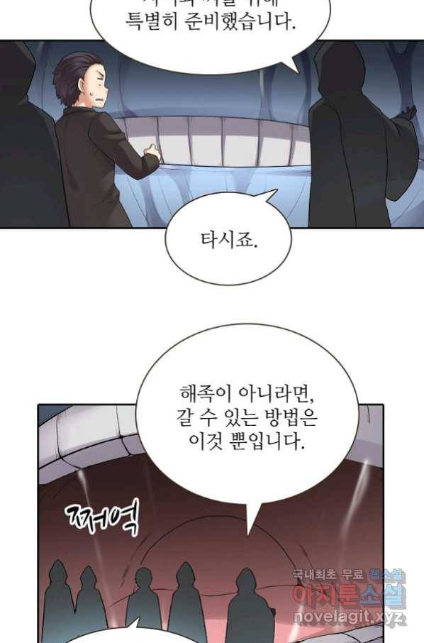 무기가게 사장님 97화 71