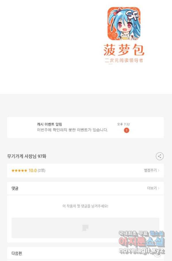 무기가게 사장님 97화 73