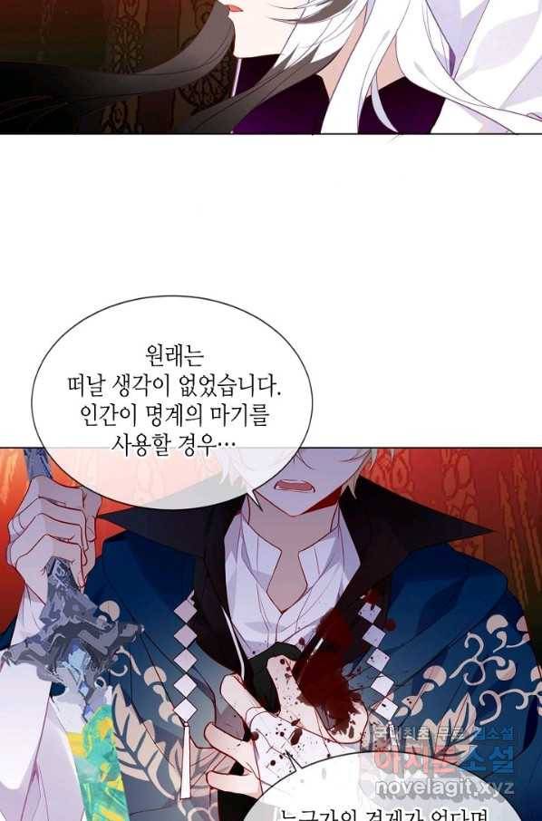 태자비는 미소년 게임이 하고 싶다 158화 7