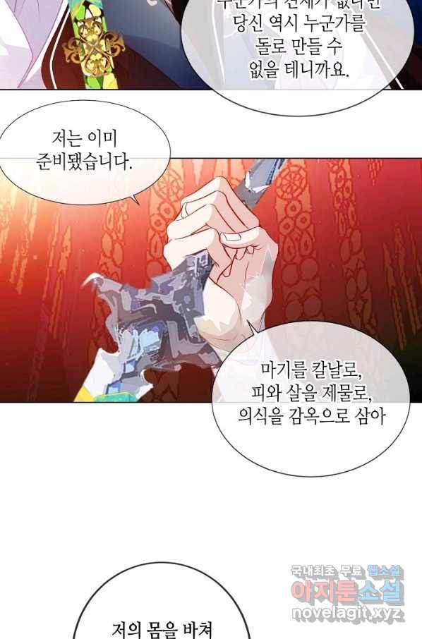 태자비는 미소년 게임이 하고 싶다 158화 8