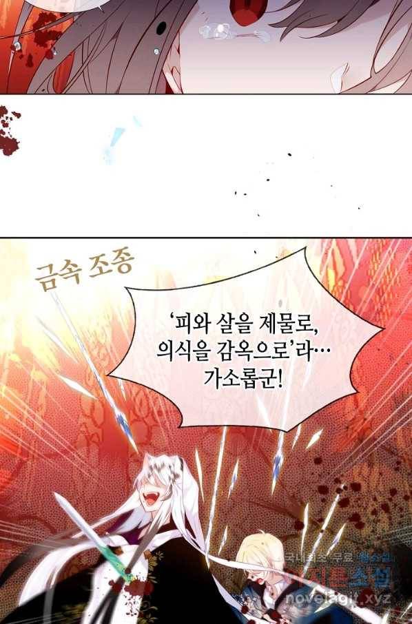 태자비는 미소년 게임이 하고 싶다 158화 11