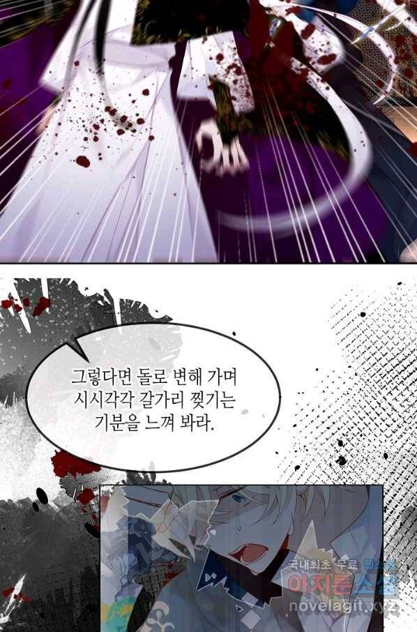 태자비는 미소년 게임이 하고 싶다 158화 12