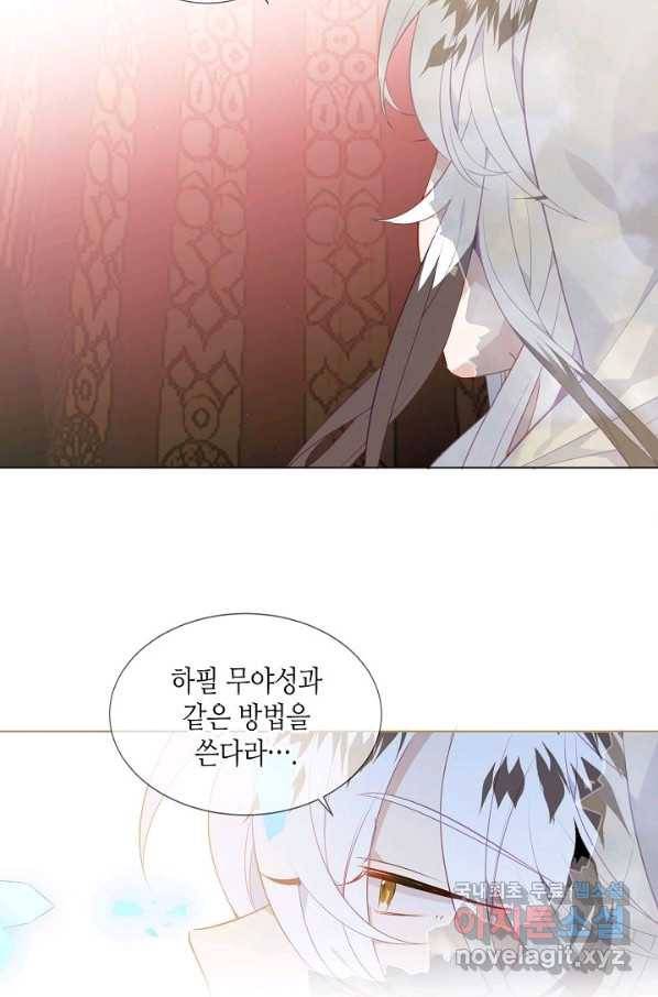 태자비는 미소년 게임이 하고 싶다 158화 14