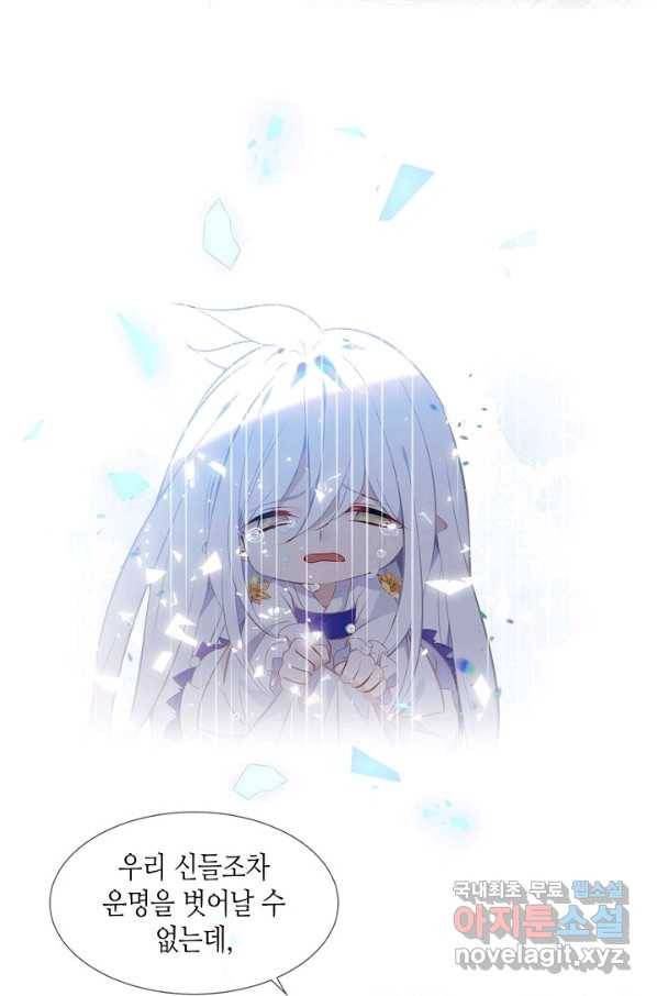 태자비는 미소년 게임이 하고 싶다 158화 15