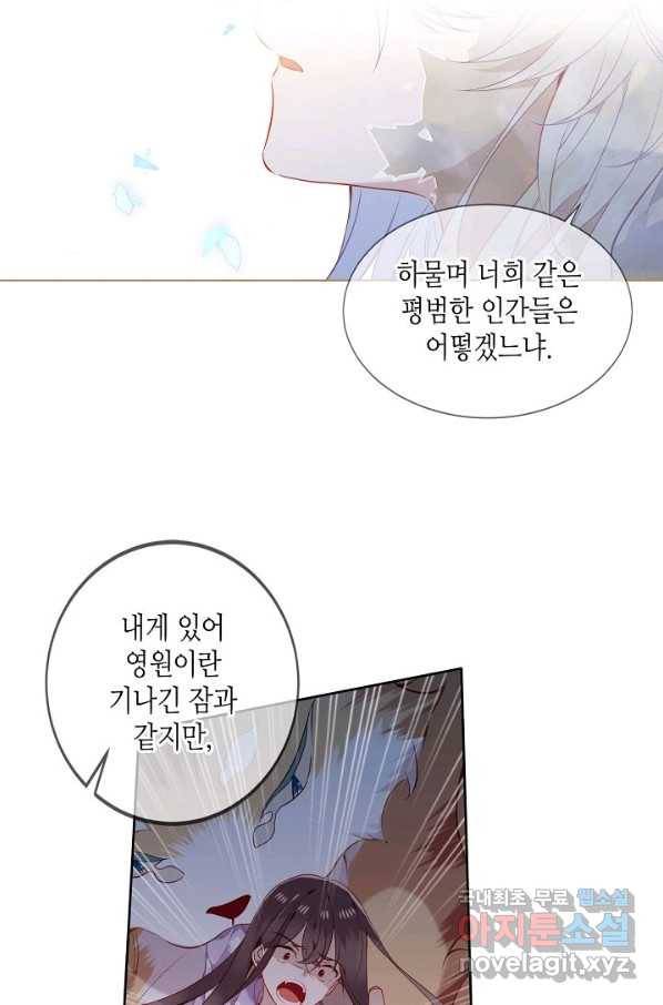 태자비는 미소년 게임이 하고 싶다 158화 16