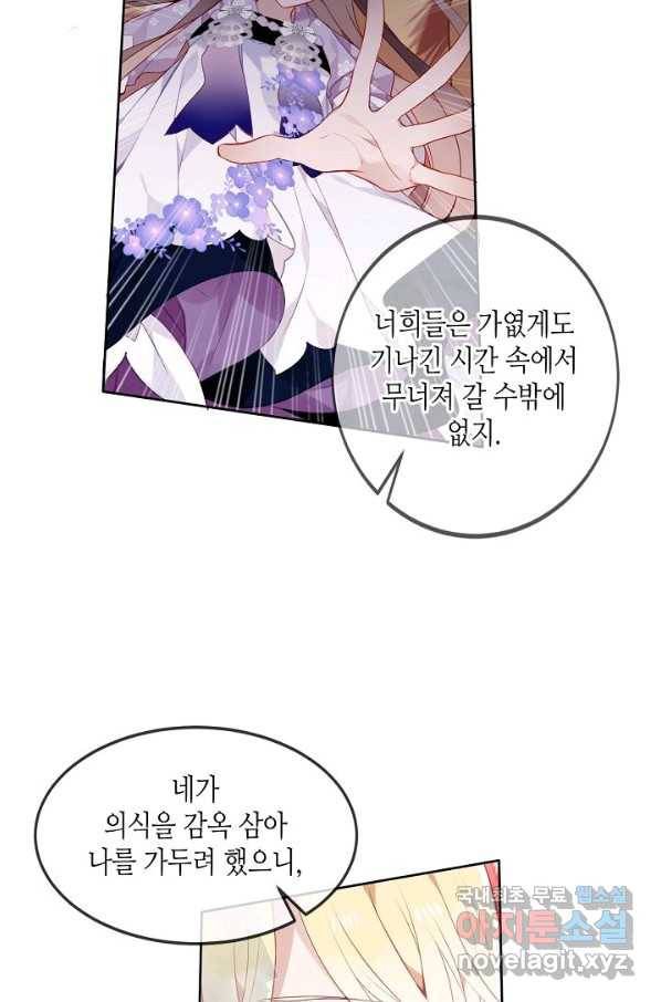 태자비는 미소년 게임이 하고 싶다 158화 17