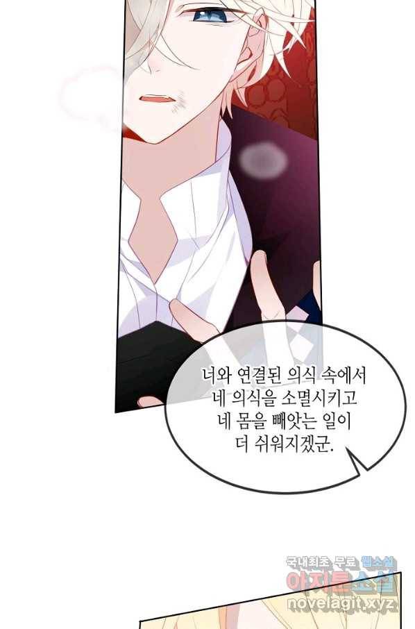 태자비는 미소년 게임이 하고 싶다 158화 18