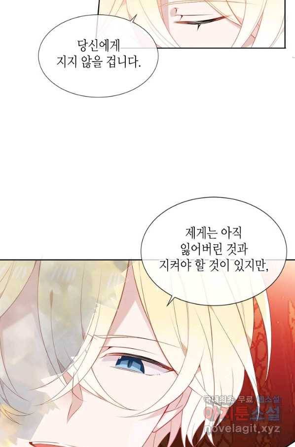태자비는 미소년 게임이 하고 싶다 158화 19