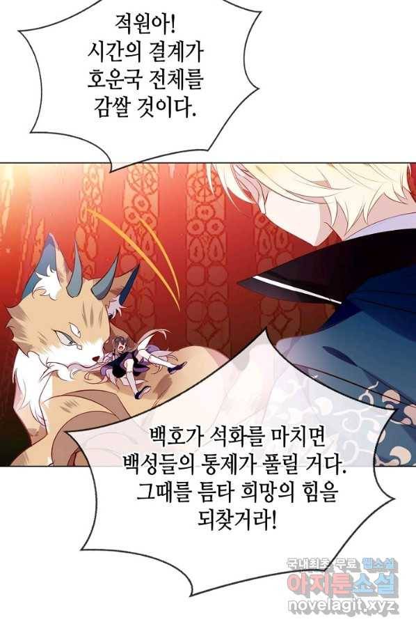 태자비는 미소년 게임이 하고 싶다 158화 21