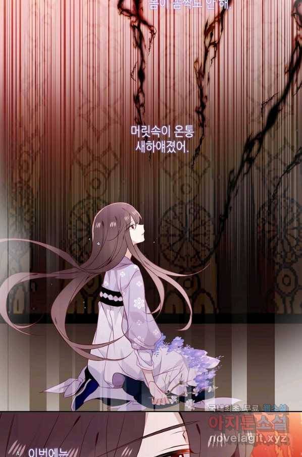 태자비는 미소년 게임이 하고 싶다 158화 25