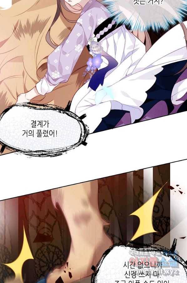 태자비는 미소년 게임이 하고 싶다 158화 36