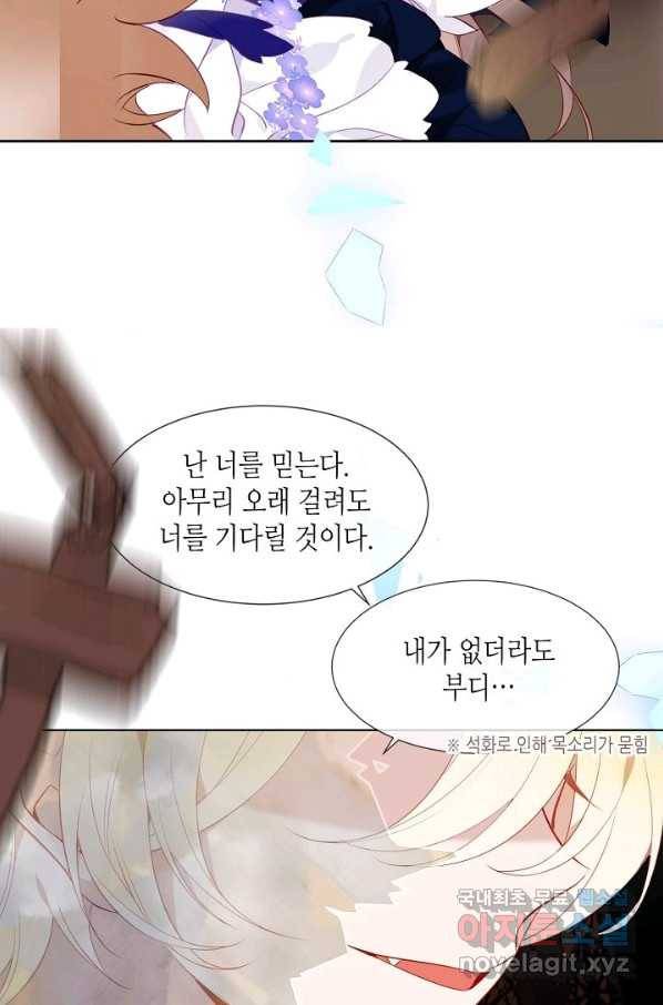 태자비는 미소년 게임이 하고 싶다 158화 38