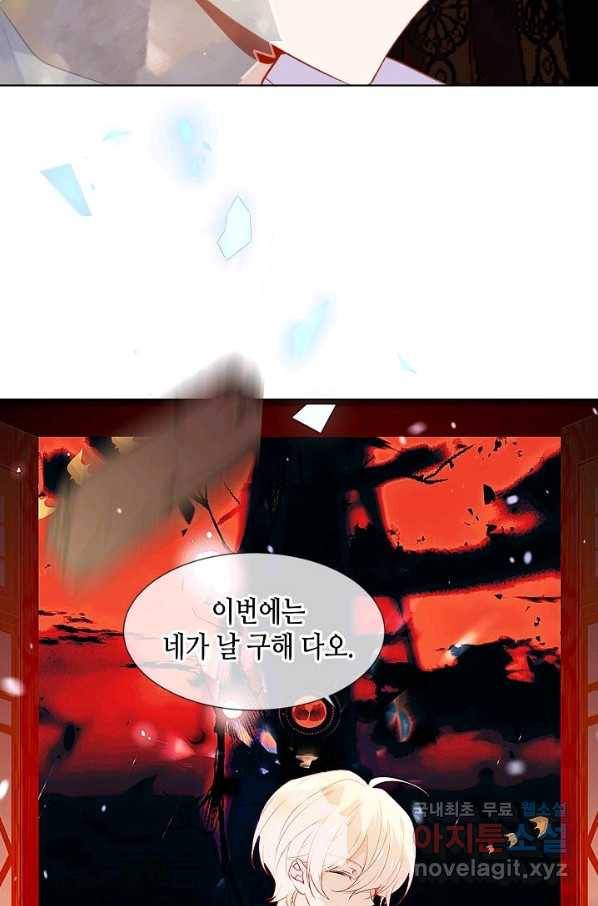 태자비는 미소년 게임이 하고 싶다 158화 39