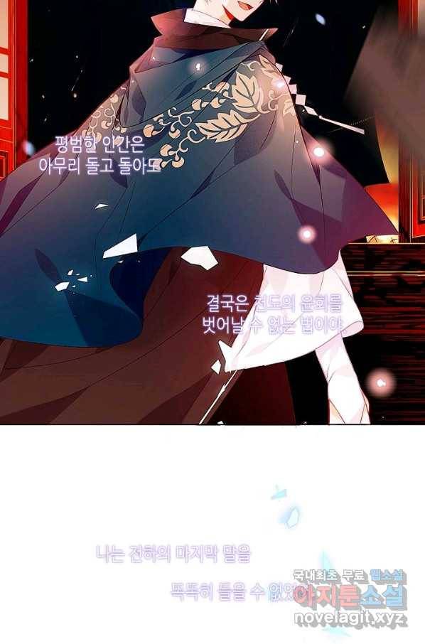 태자비는 미소년 게임이 하고 싶다 158화 40
