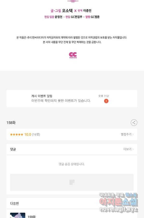 태자비는 미소년 게임이 하고 싶다 158화 44