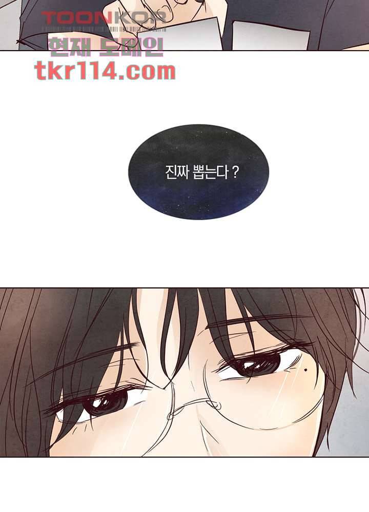겨울과 봄사이 37화 2