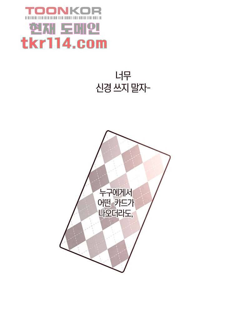겨울과 봄사이 37화 3
