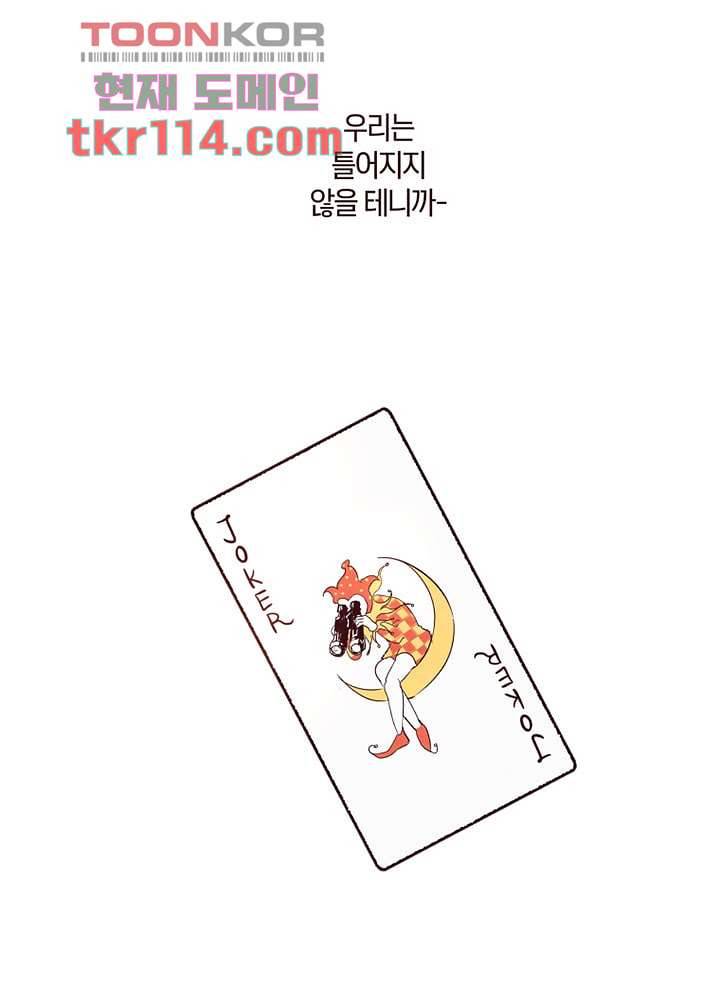 겨울과 봄사이 37화 4