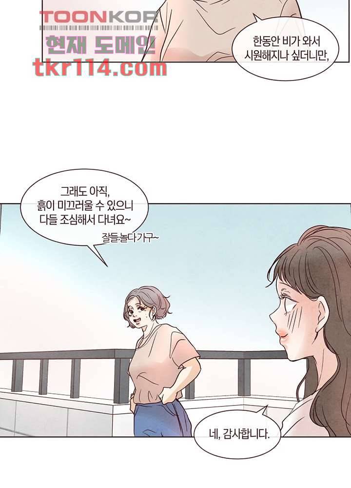 겨울과 봄사이 37화 17
