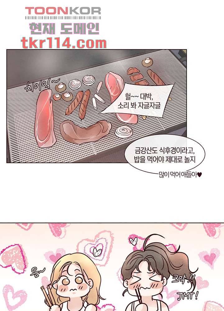 겨울과 봄사이 37화 19
