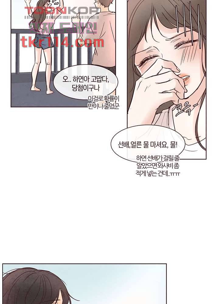 겨울과 봄사이 37화 25