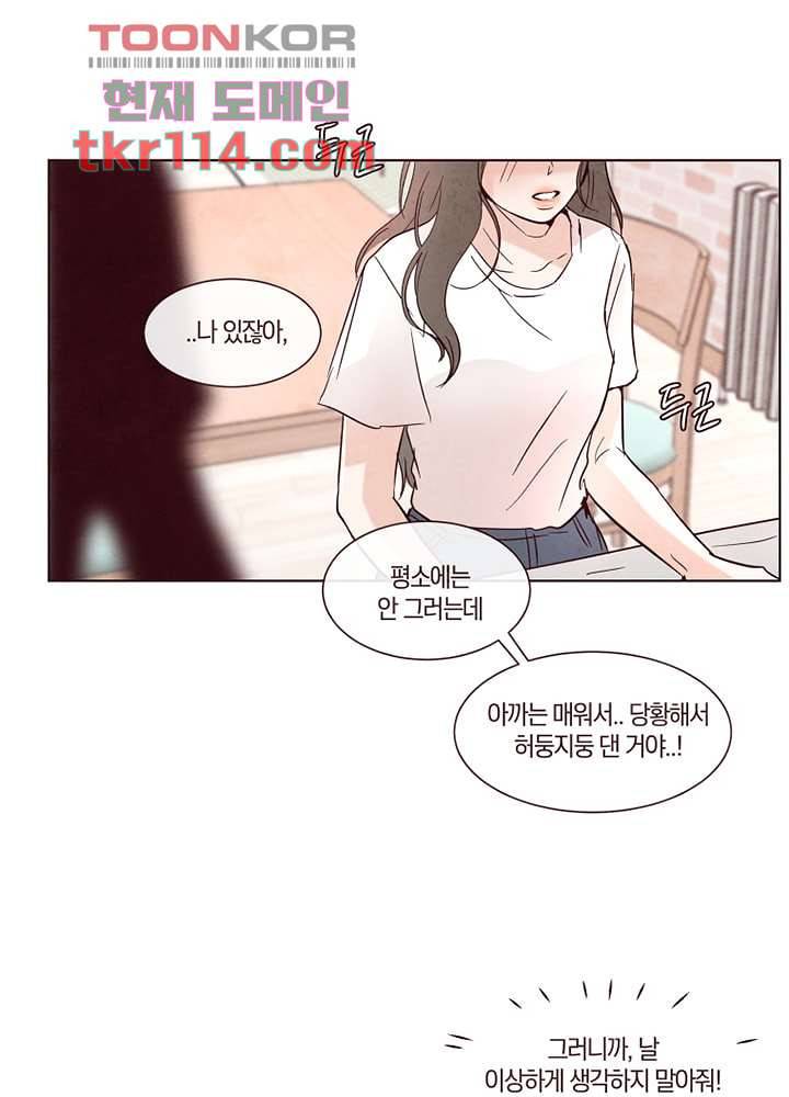 겨울과 봄사이 37화 38