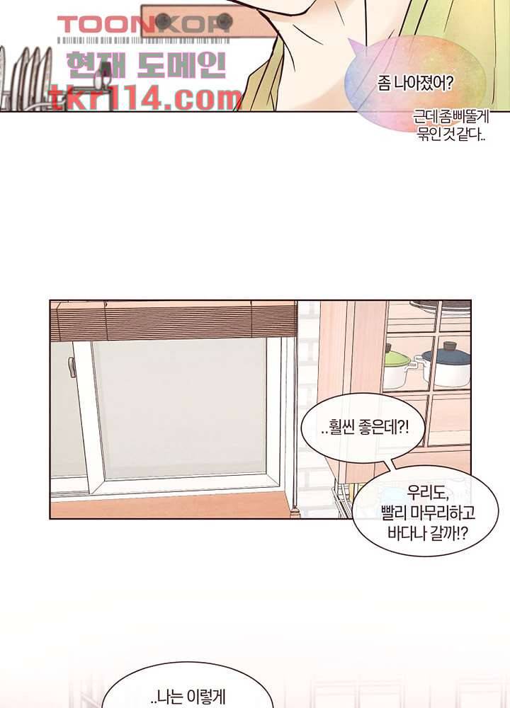 겨울과 봄사이 37화 45