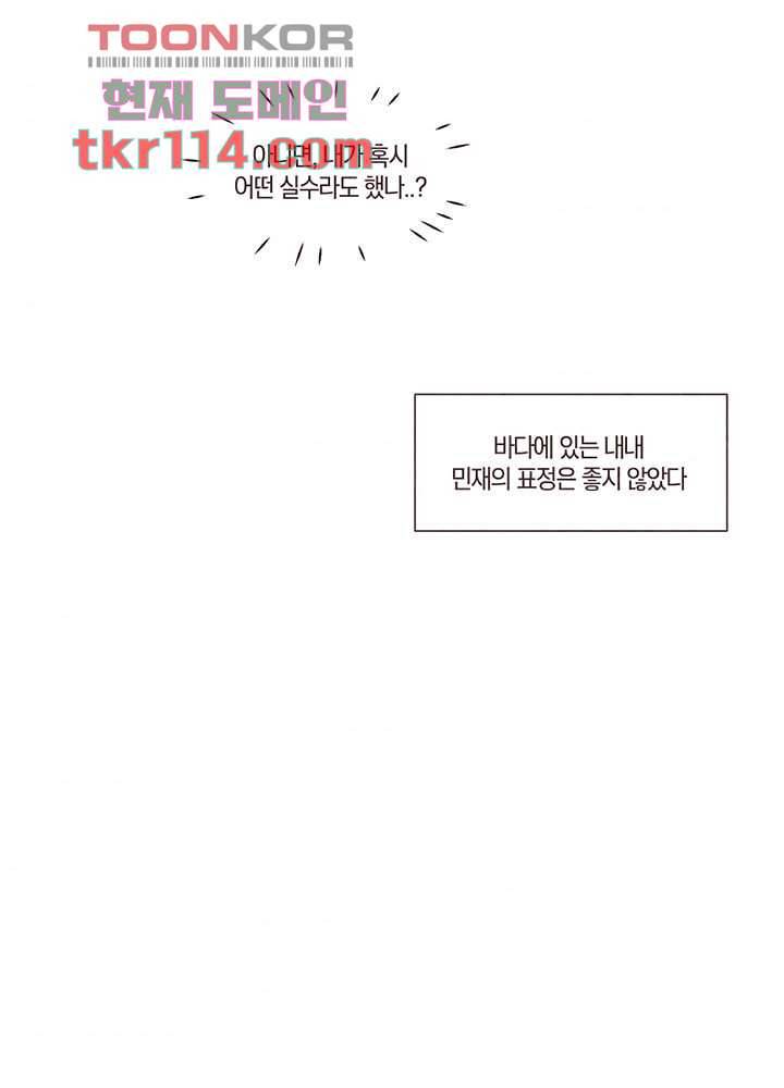 겨울과 봄사이 37화 56