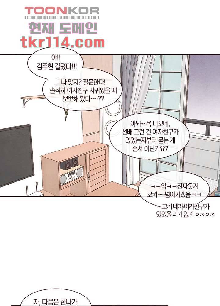 겨울과 봄사이 37화 58