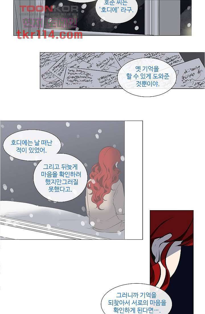 월하노인 33화 2