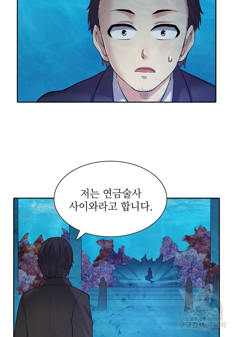 무기가게 사장님 98화 24