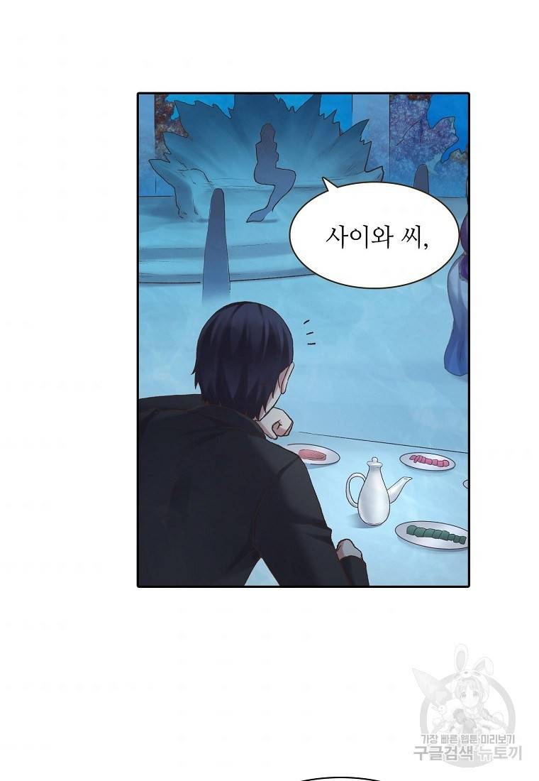 무기가게 사장님 98화 36