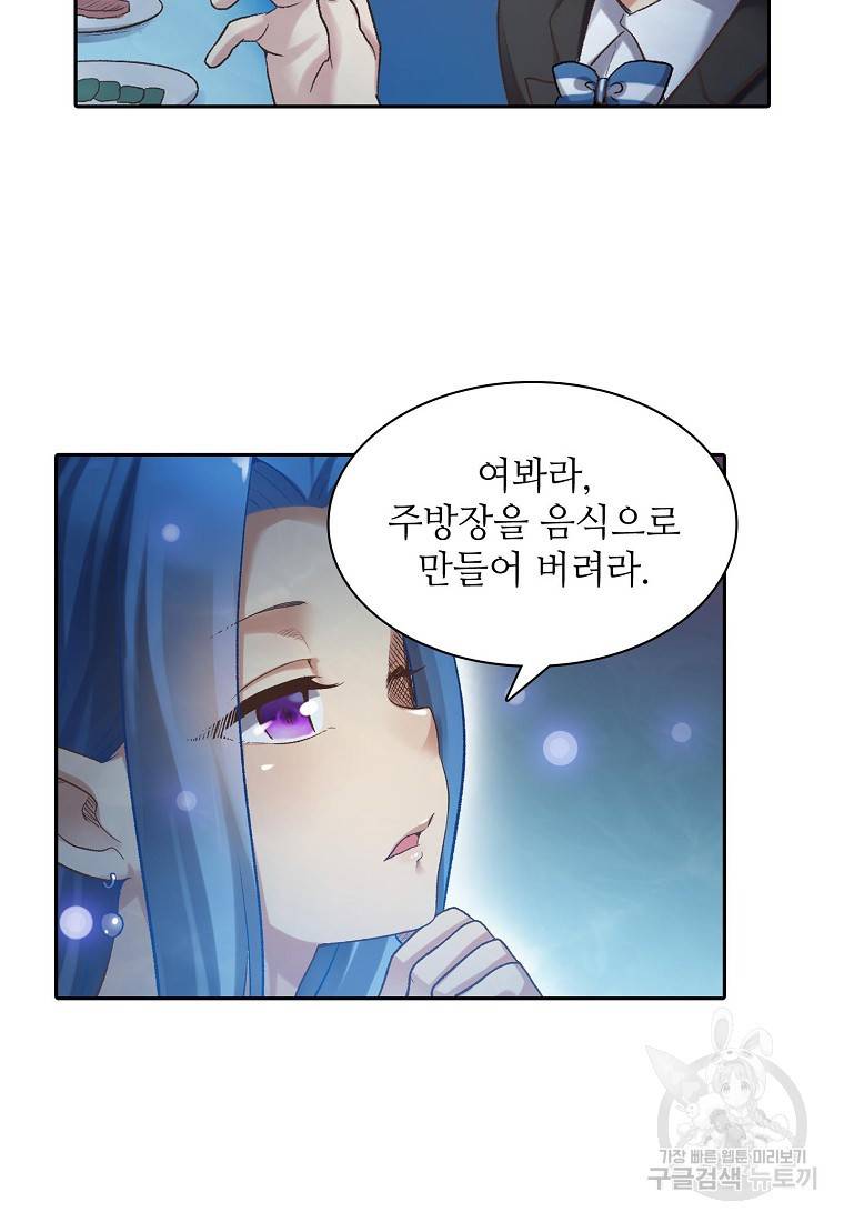 무기가게 사장님 98화 38