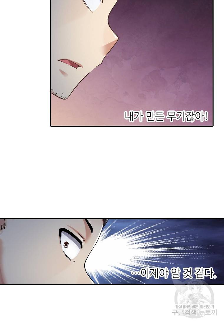 무기가게 사장님 98화 44