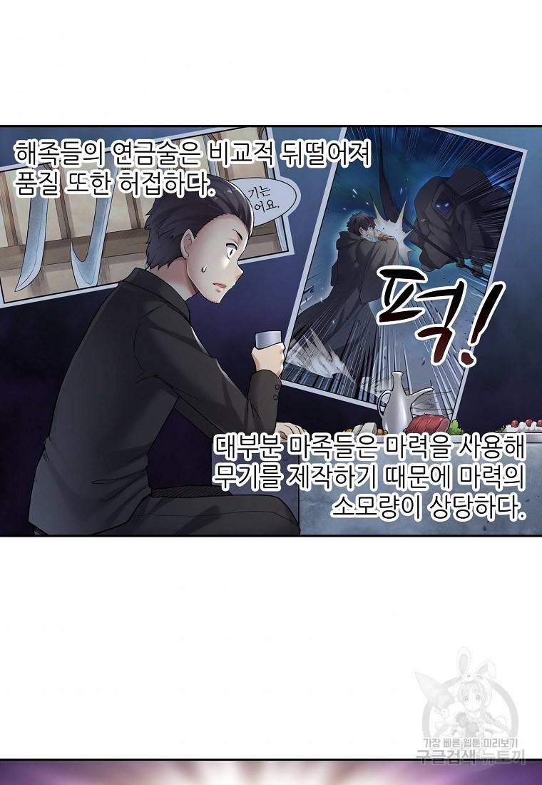 무기가게 사장님 98화 45