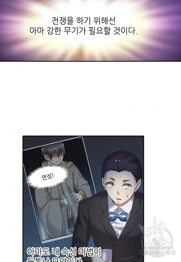 무기가게 사장님 98화 46