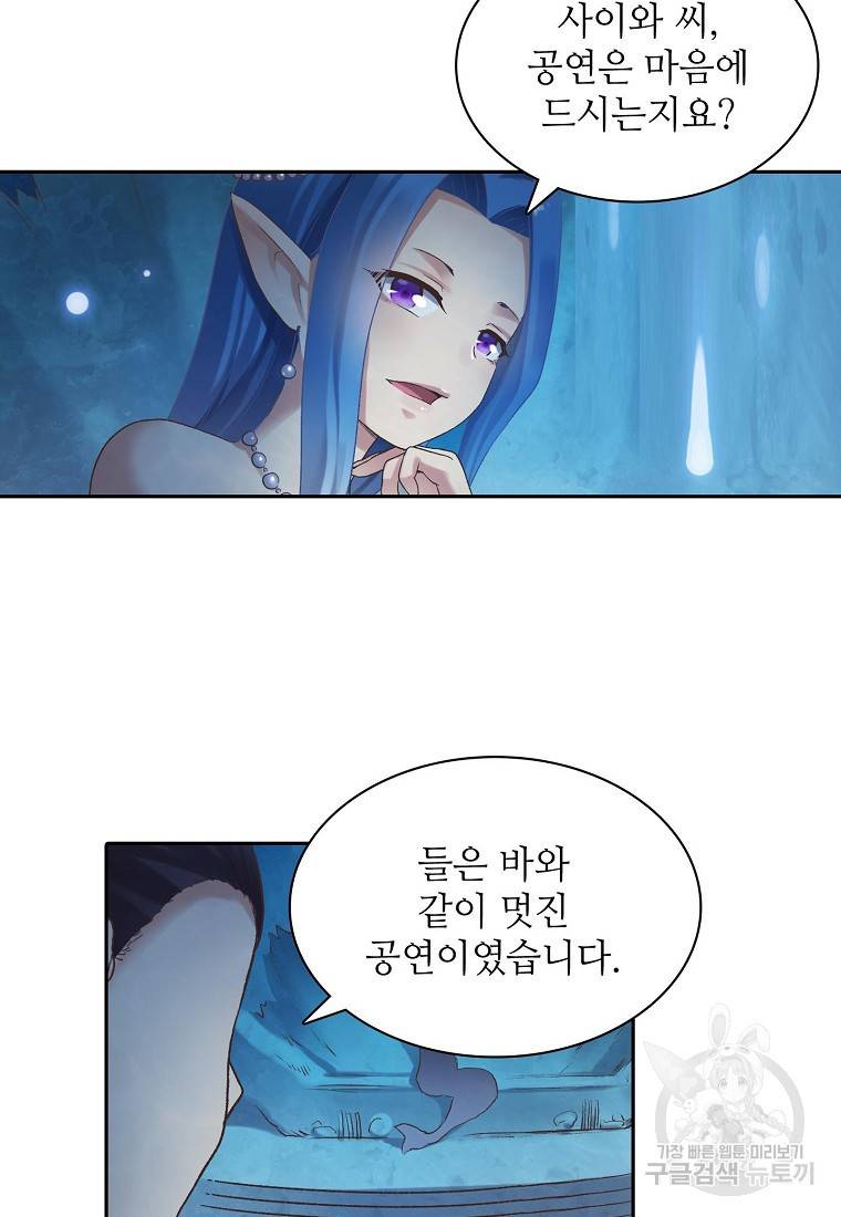 무기가게 사장님 98화 48