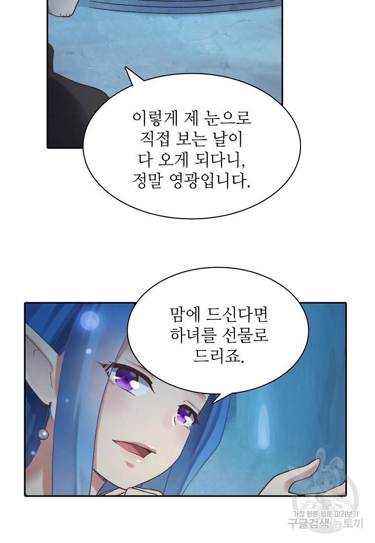 무기가게 사장님 98화 49