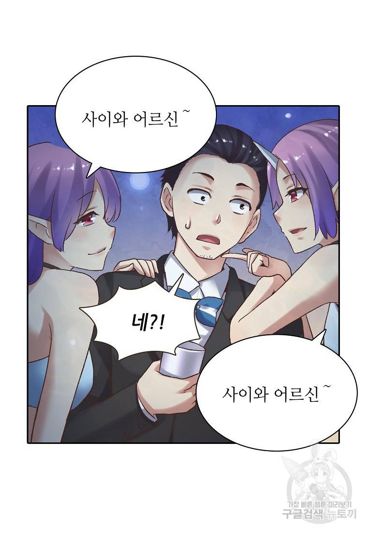 무기가게 사장님 98화 50