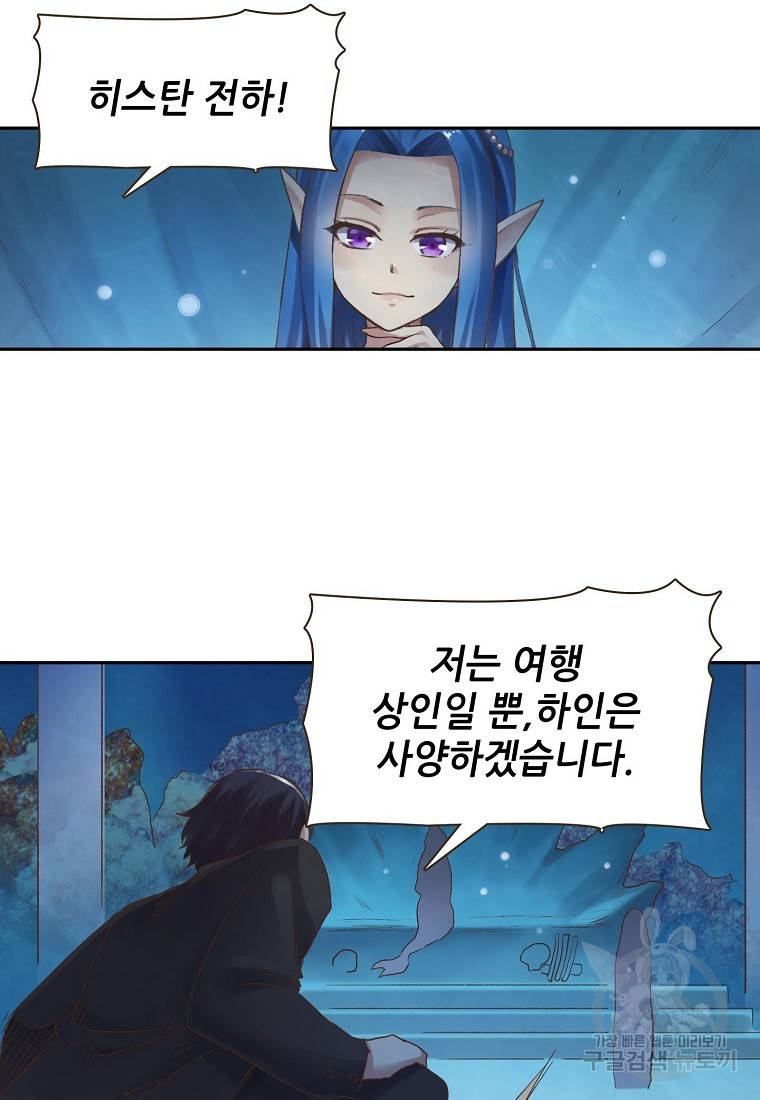 무기가게 사장님 98화 51