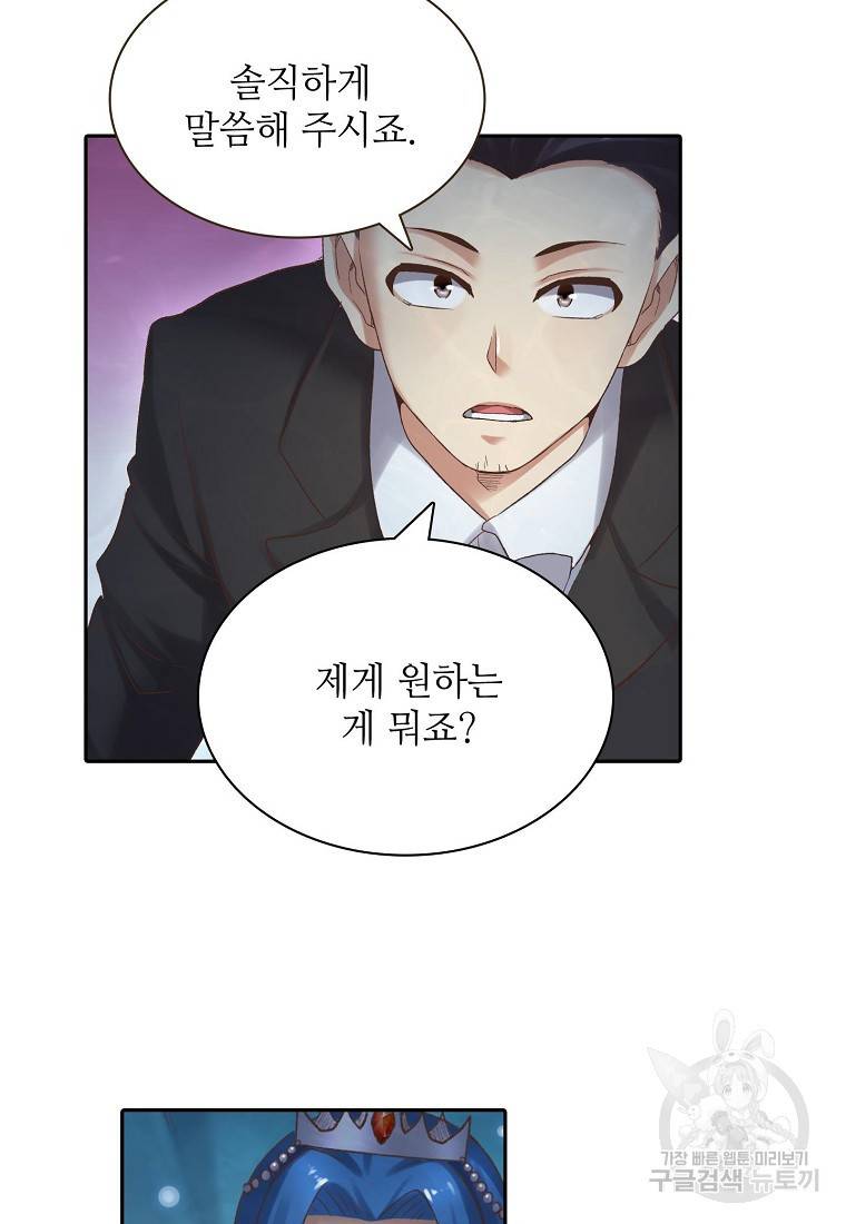 무기가게 사장님 98화 53